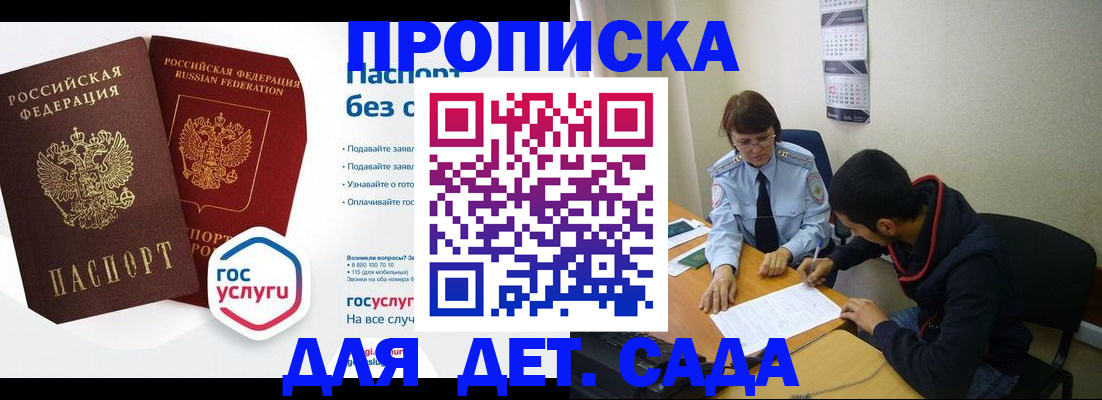 прописка гарантия в Омске