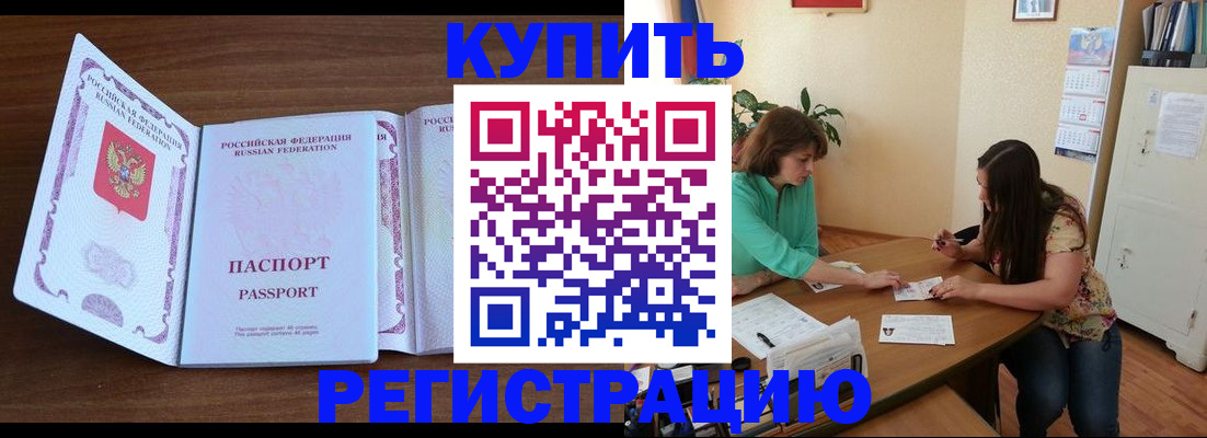 временная регистрация в Омске