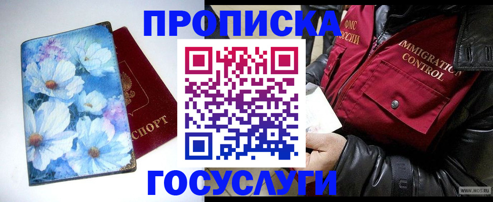 временная регистрация адрес в Омске