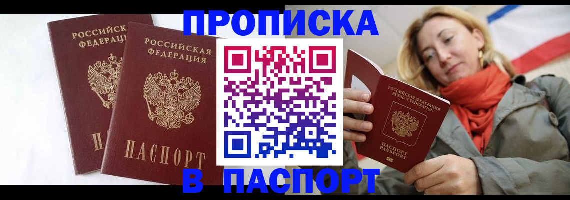 пропишу в квартире в Омске