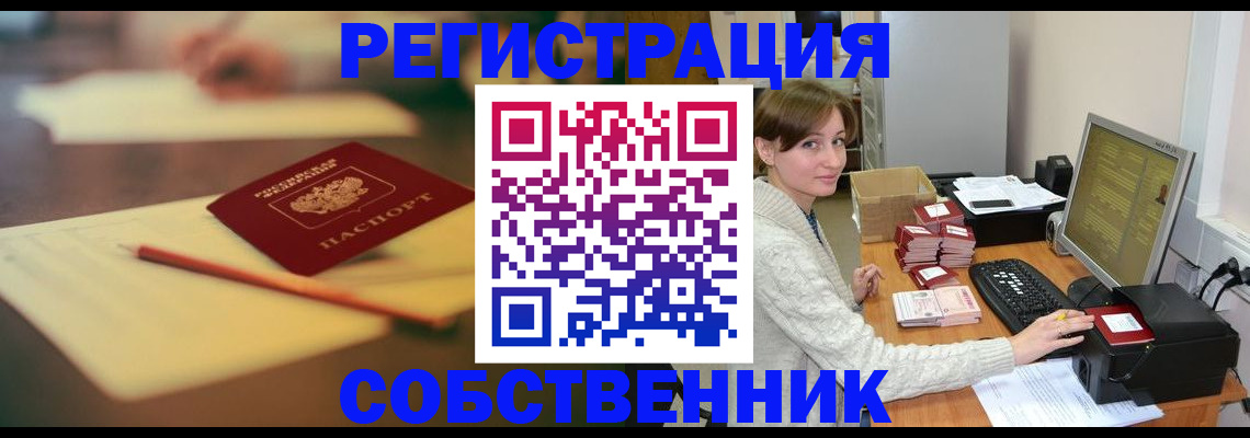 временная регистрация надежно в Омске
