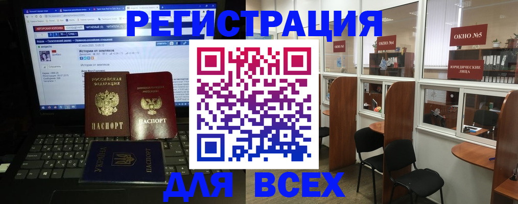 прописка законно в Омске