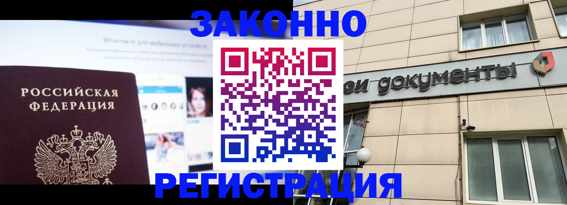 прописка ребенка в Омске