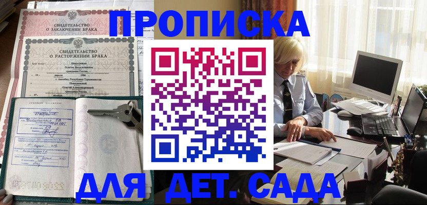 прописка для школы в Омске