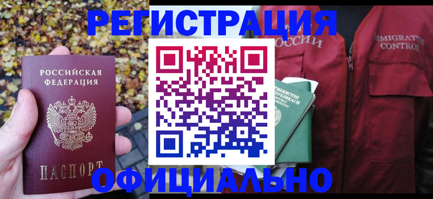 прописка паспорт в Омске