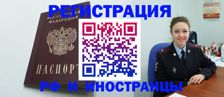 временная регистрация собственник в Омске